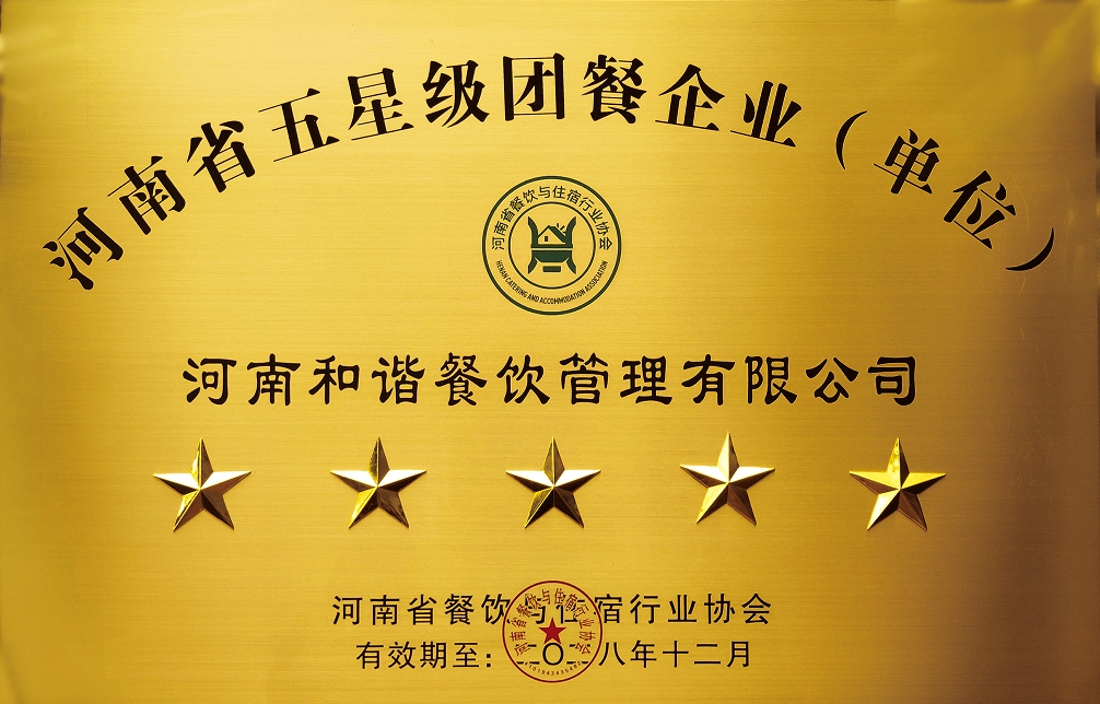 五星团餐企业